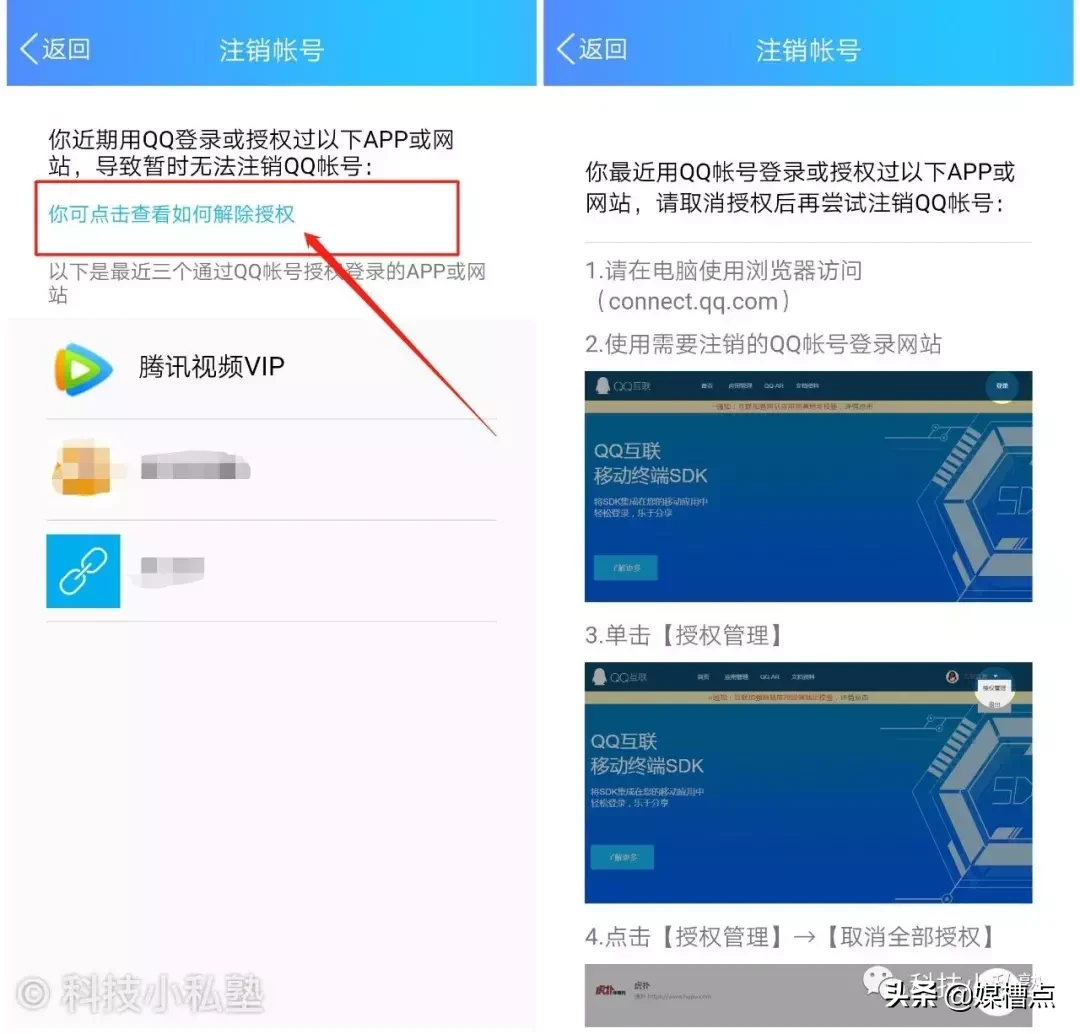 手把手教你注销QQ账户,但你忍心注销吗?