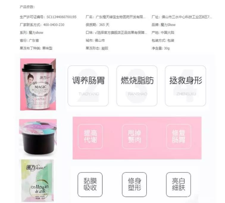 微商魔力SHOW果冻、奶茶堪称“神药”，还能防癌？