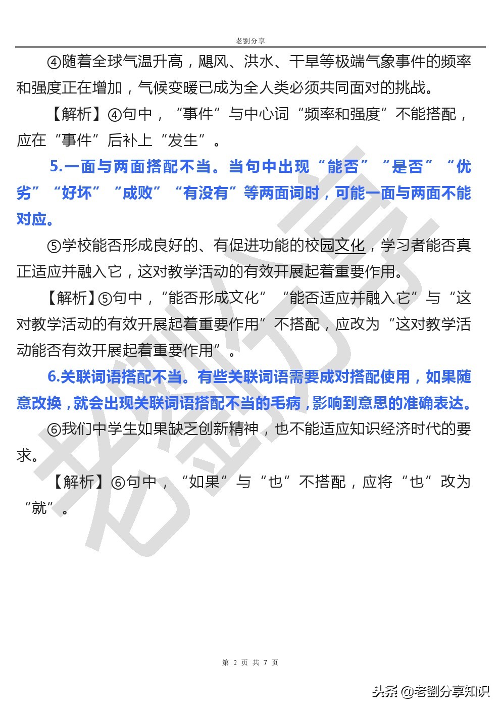 中小学通用专题训练：病句中词语搭配不当的详解及练习