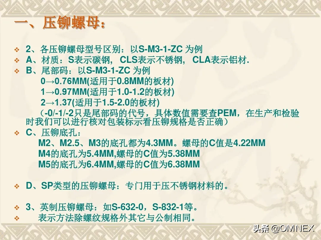 「加工知识」单独讲讲压铆工艺的相关知识