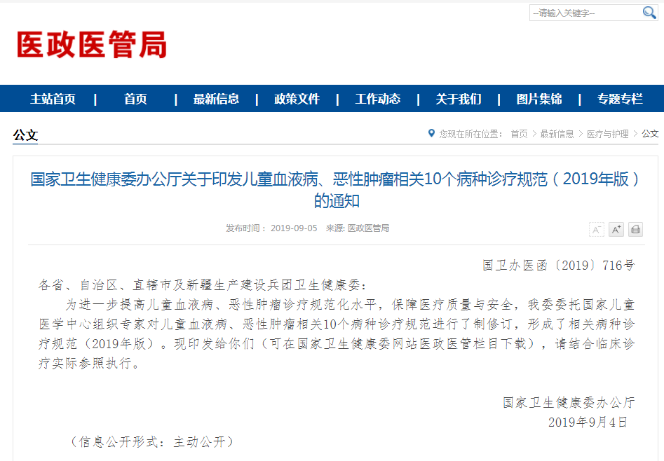 必读：2019版儿童成熟B细胞淋巴瘤诊疗规范全文，看你掌握了没