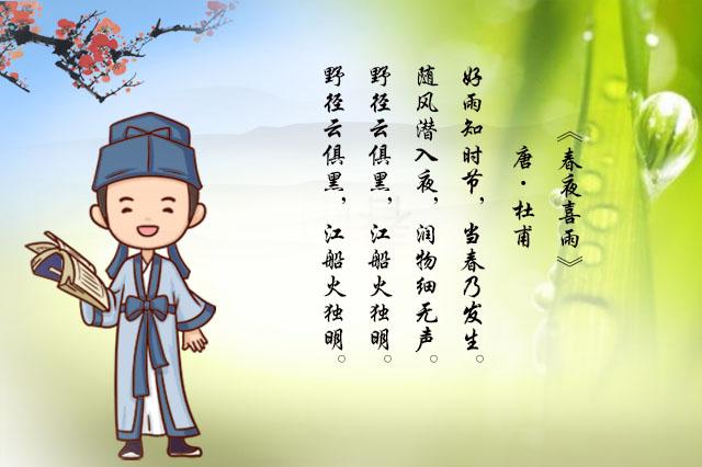 杜甫一首接地气的小诗,春雨如人善解人意:"润物细无声"