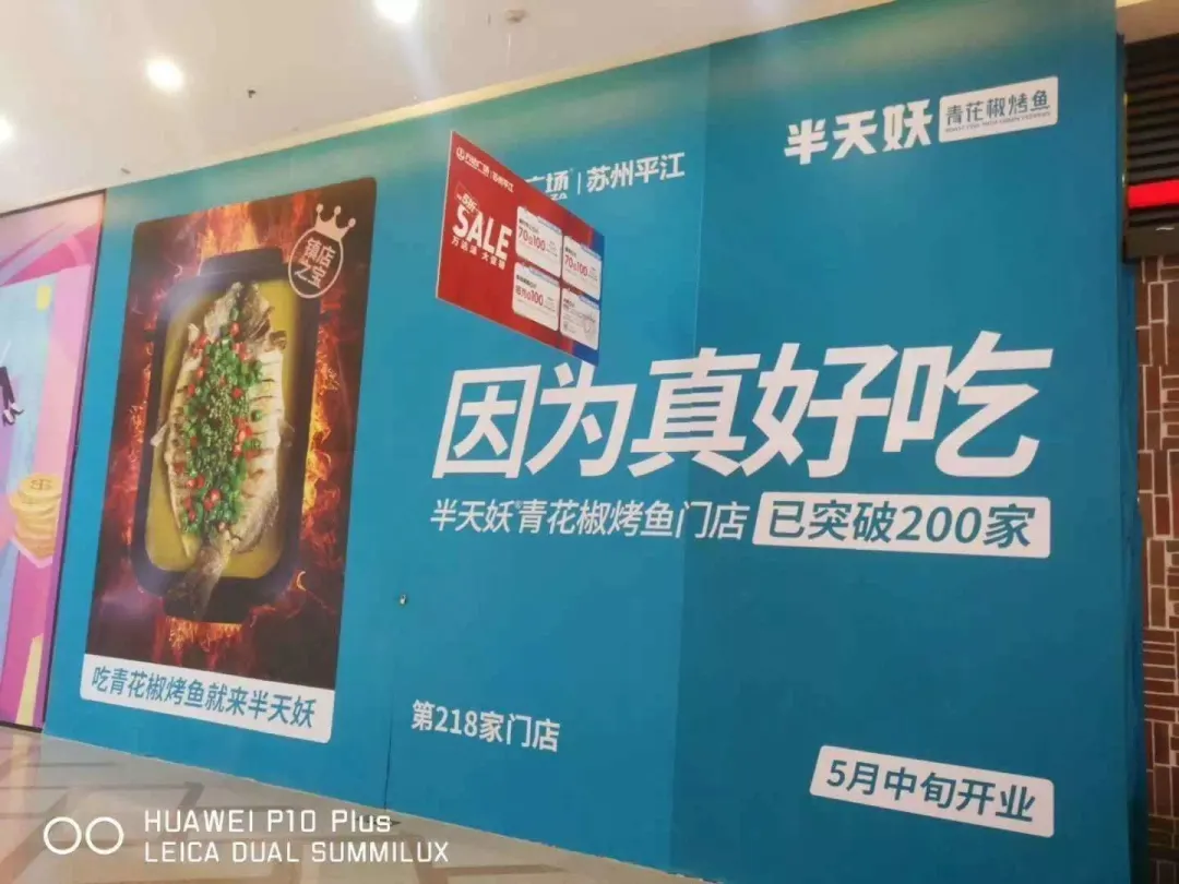 靠人选址的半天妖烤鱼，拓张壁垒怎么破？