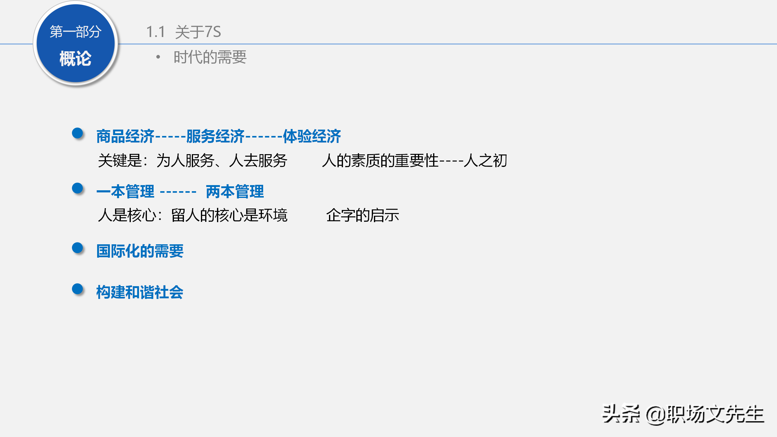 人力行政部内训课程：129页7S管理经典培训，提升企业业绩增长