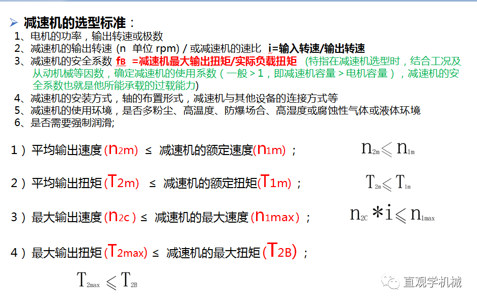 86页PPT，自动化非标设计各标准件选型知识