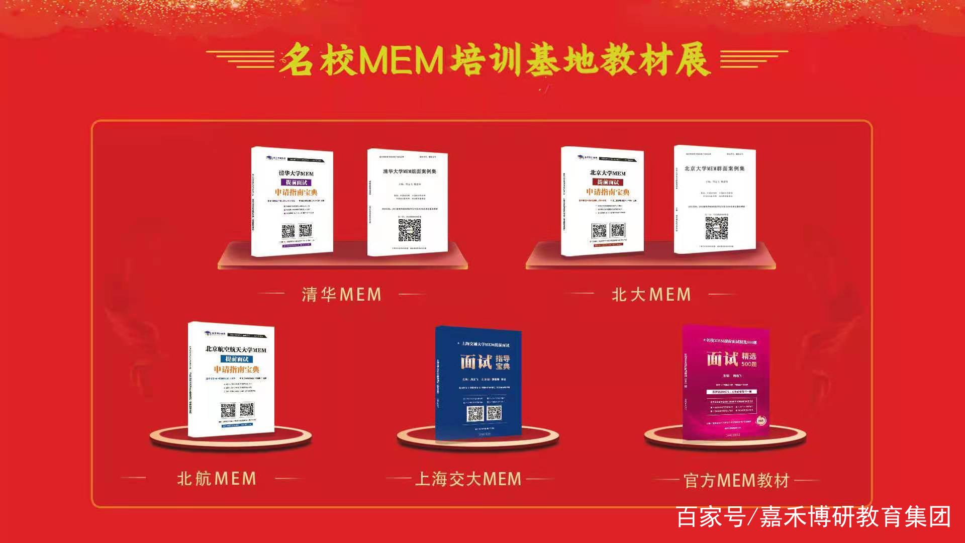 中财MEM开始招生啦！中财MEM招生对于北京区MEM院校有什么影响？