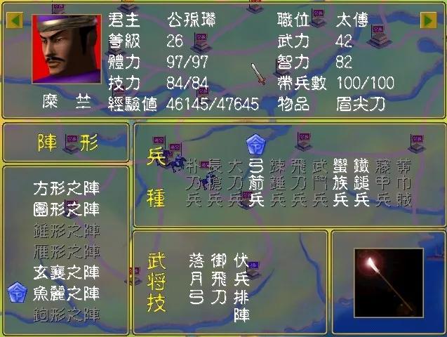 三国群英传1：官职与技能细谈