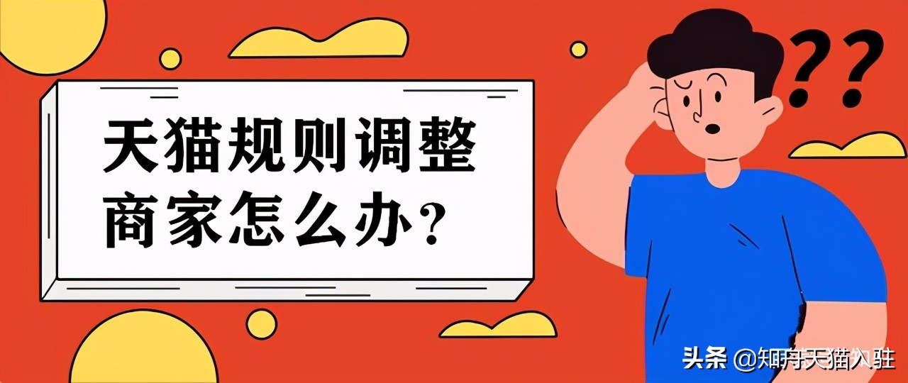 知舟解读：天猫延长自动确认收货超时时效，商家该怎么办？