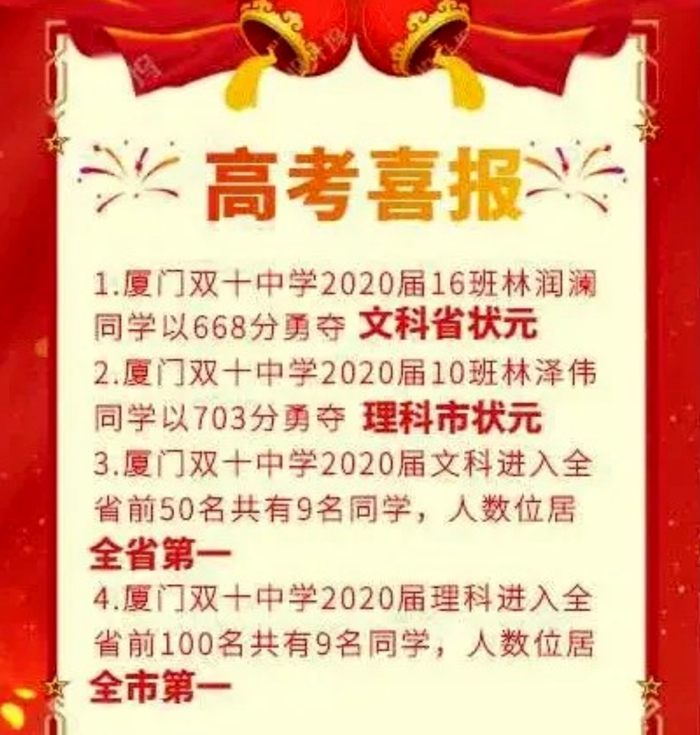 高考喜报来了！深圳中学、成都外国语学校、湖南师大附中等等