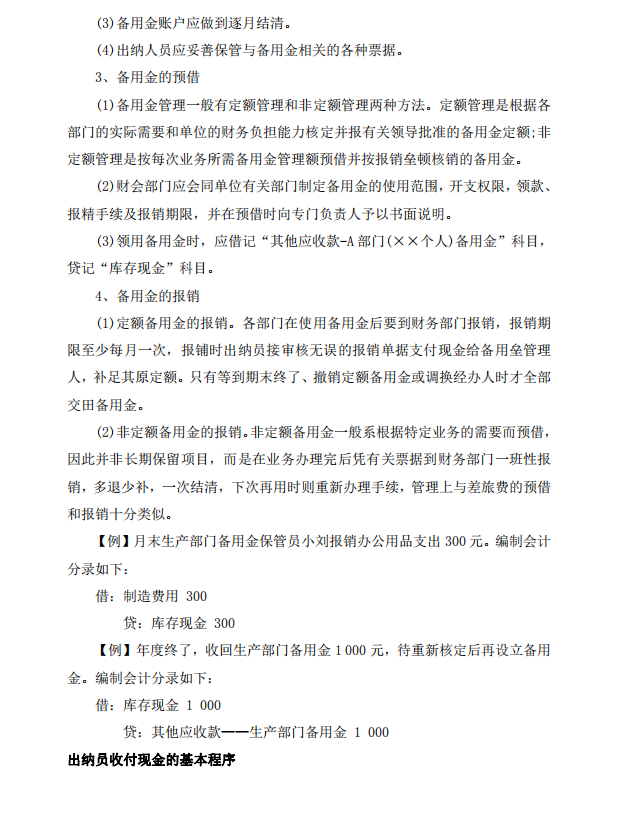 出纳岗位的工作流程与工作要求，“玩转”出纳