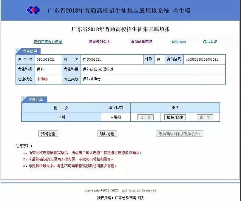 【高职高考】2019年志愿填报系统操作及确认流程