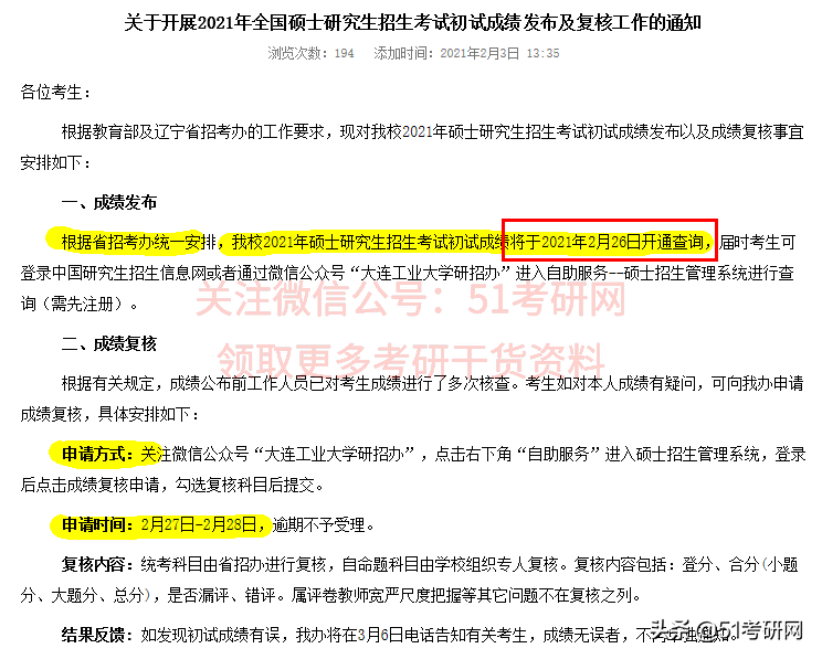 最新21考研初试成绩公布时间！成绩查询入口