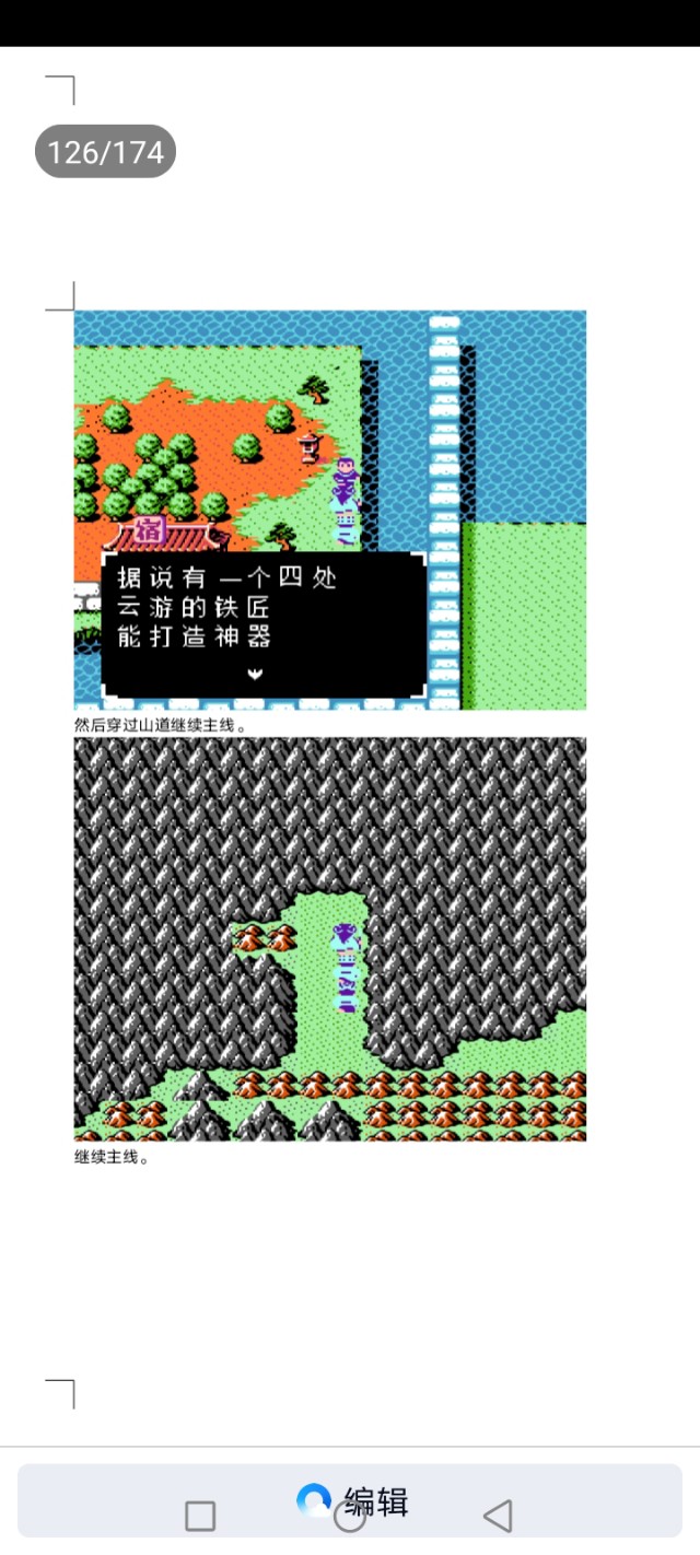 吞食天地乱世楚歌(第2部分攻略完结版)