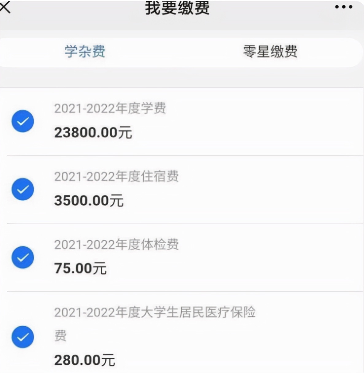 武汉多所大学出现“天价学费”，家长倍感压力，这学还上不上？