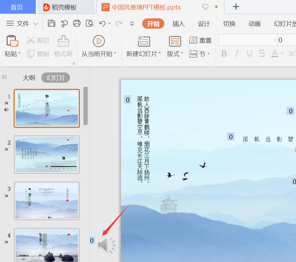 幻灯片模板有声音怎么去掉（幻灯片模板的背景音乐怎么去掉）-第2张图片-昕阳网