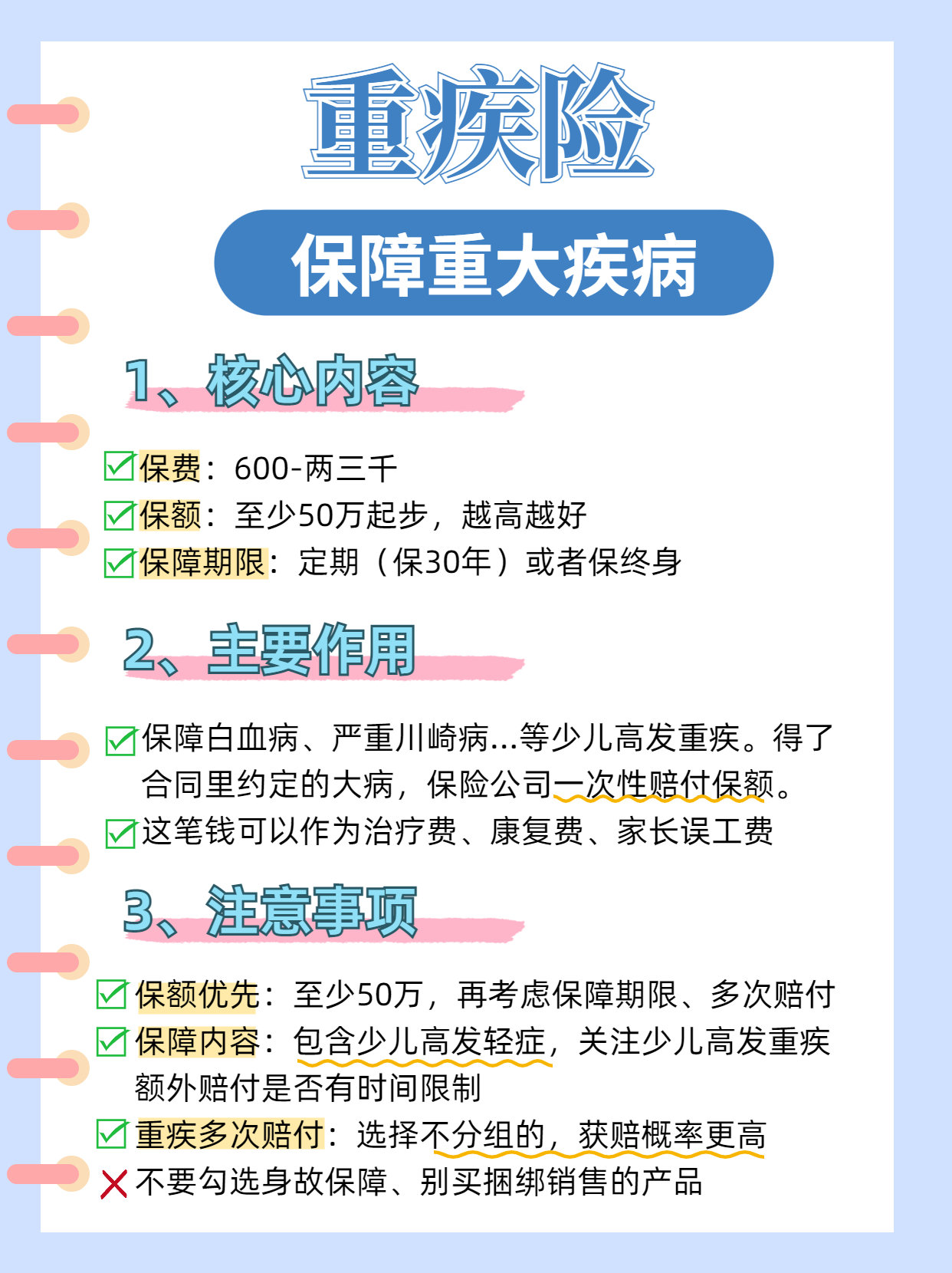 研究了一个月，终于用1千配齐了宝宝保险