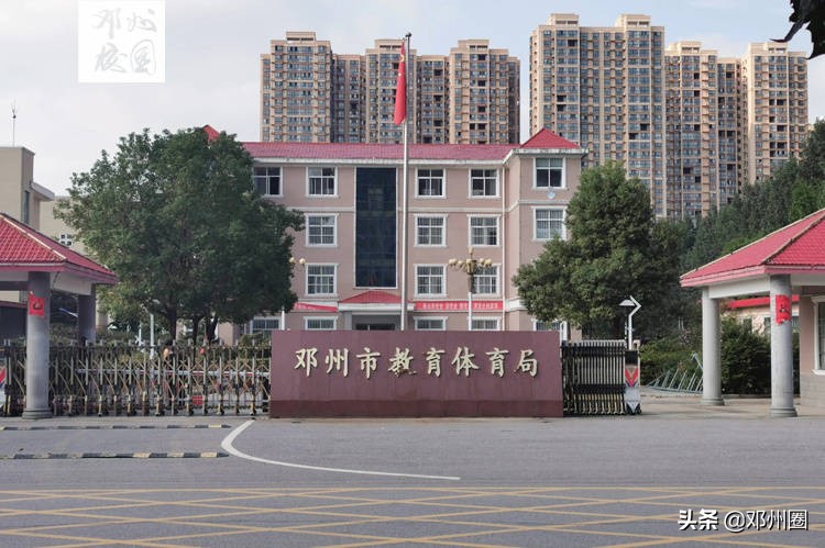 邓州校园联播｜2021年9月17日