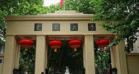 东南大学2018 省市录取分数线