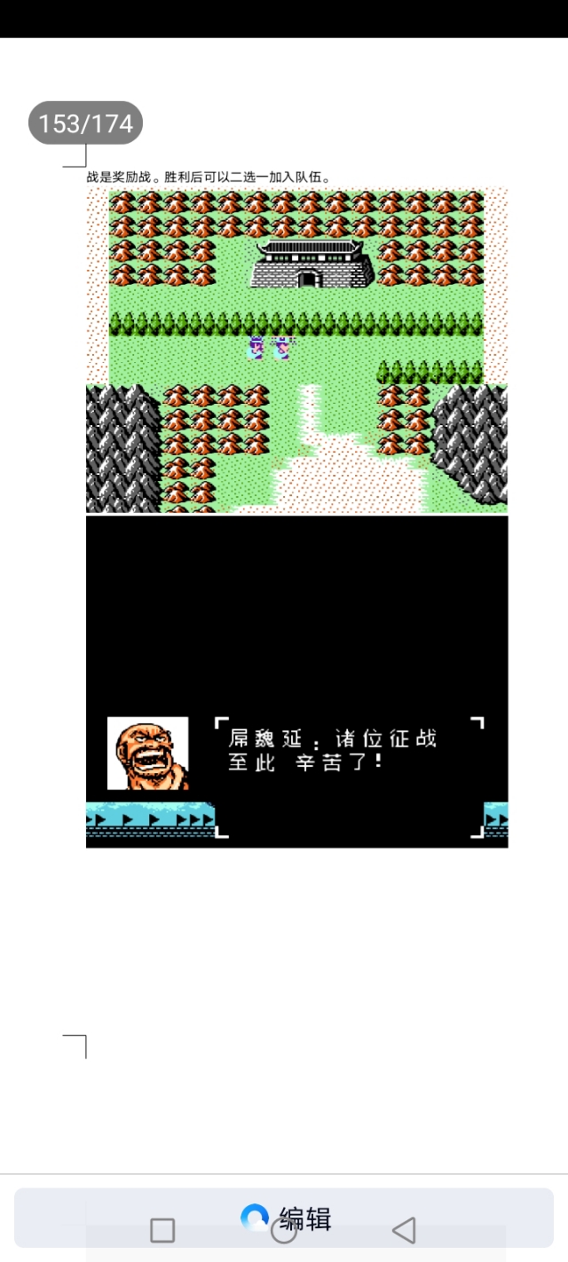 吞食天地乱世楚歌(第2部分攻略完结版)