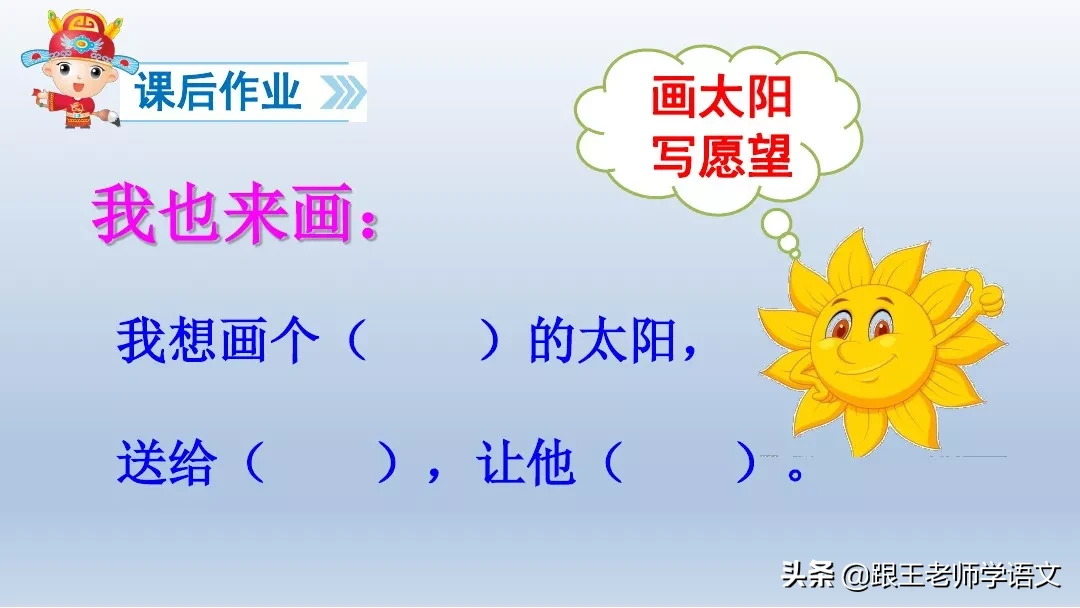 部编语文一年级下册4、四个太阳+朗读+知识点+图文解读