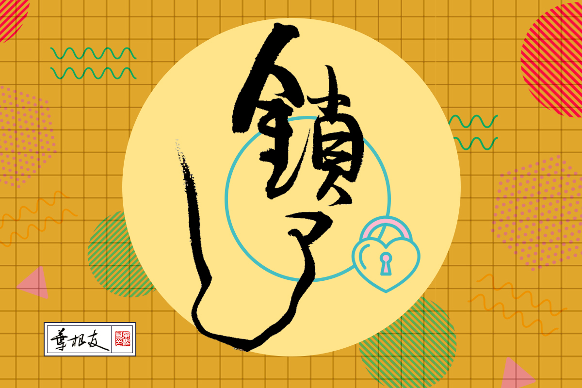 抖音网红词汇yyds、emo、456、柠檬精都是什么梗，看看释义什么意思