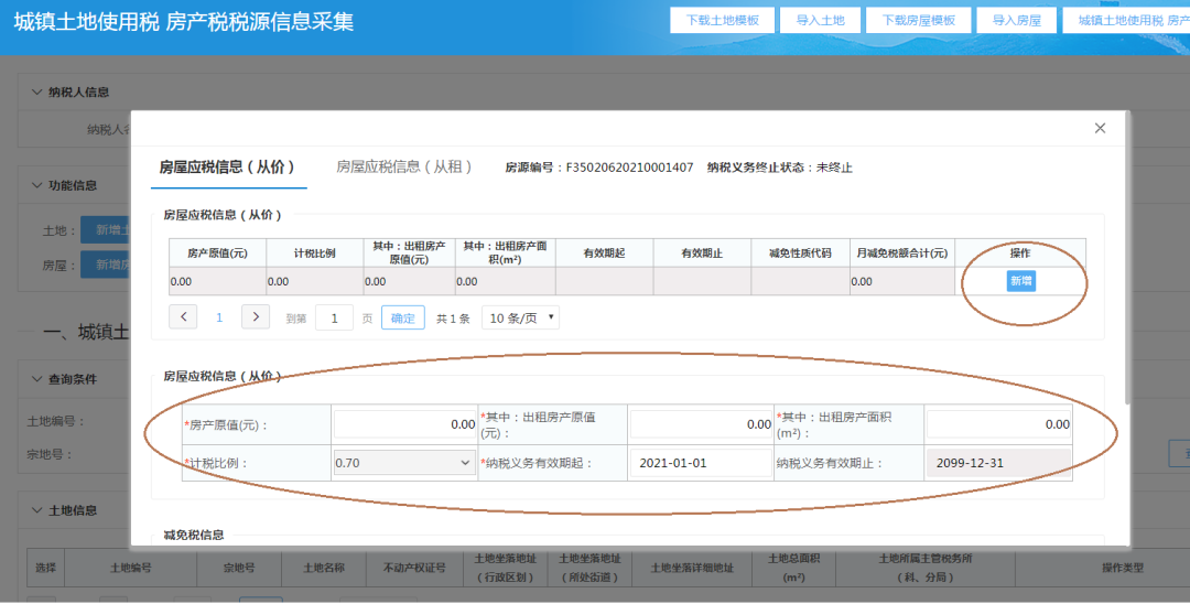 最多跑一次丨城镇土地使用税和房产税申报