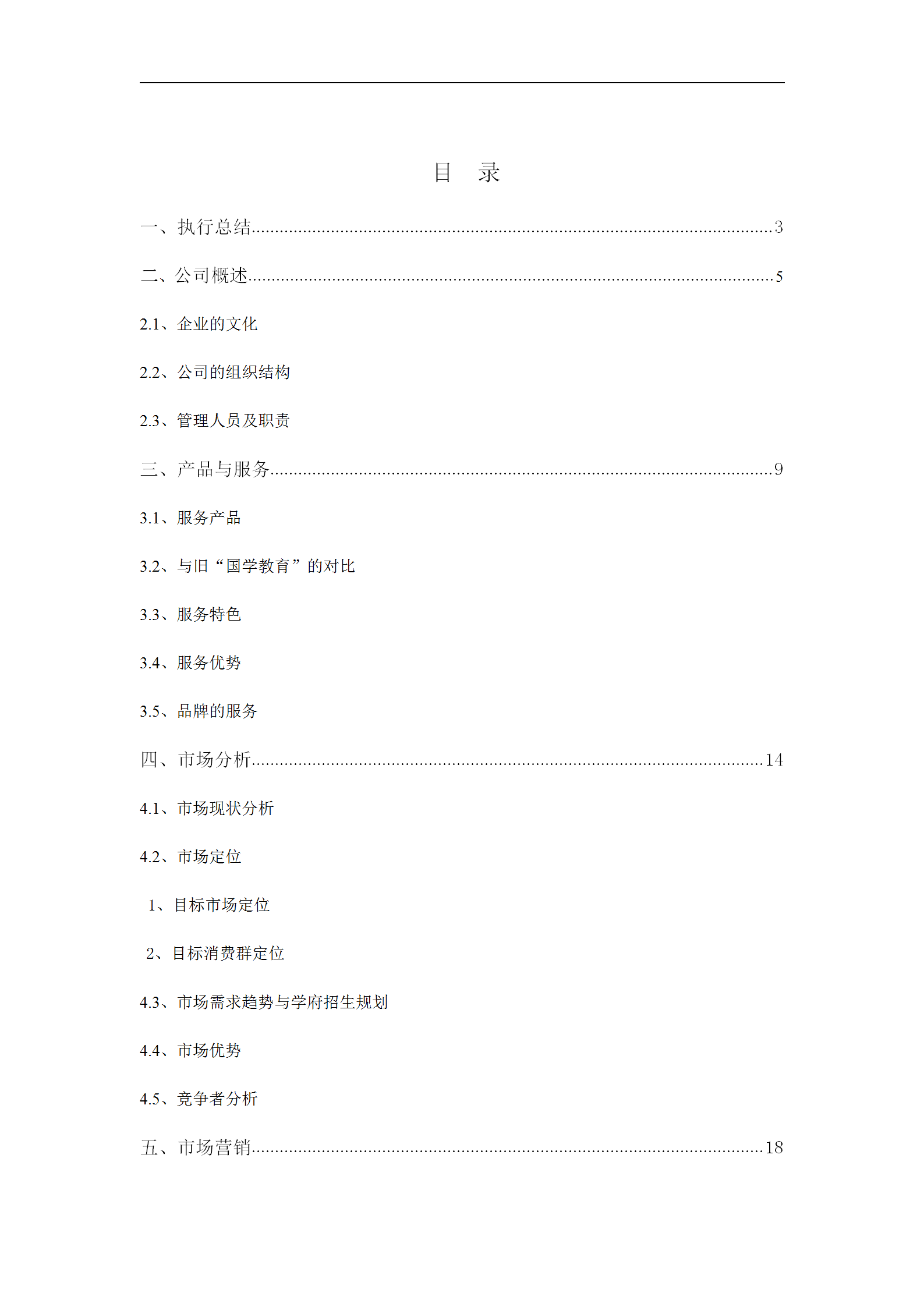 私营培训学校，教育培训机构54页运营方案大全（非常详细且实用）