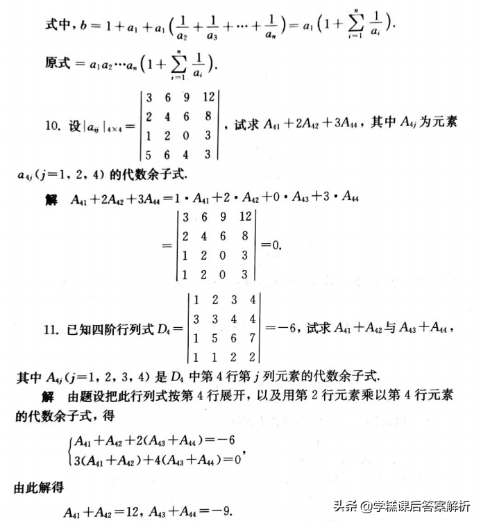 吴赣昌 线性代数理工类第一章 第五版课后习题答案