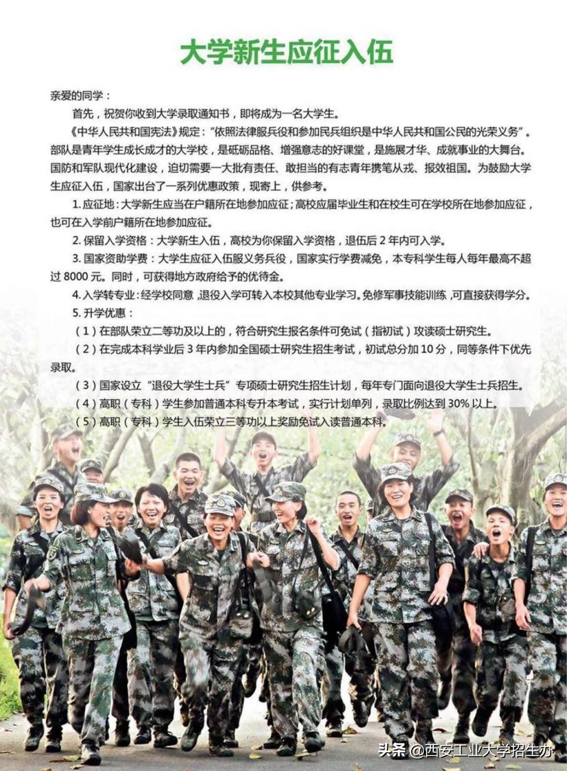 恭喜你，已被西安工业大学录取！2019年第一批录取通知书正式寄出