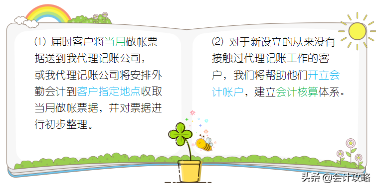 真棒！掌握这套代理记账工作流程，学完就可以兼职代账了