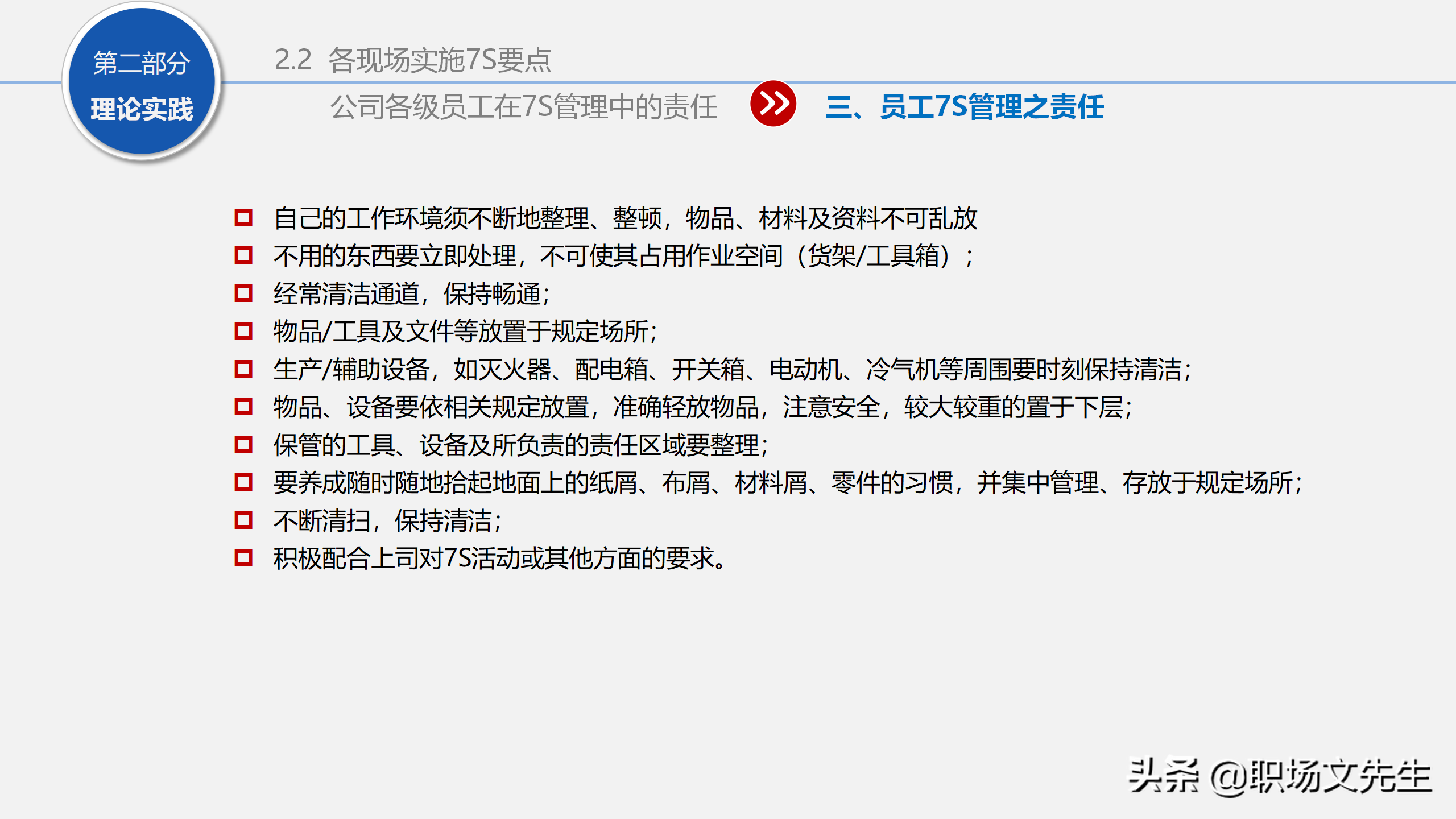 人力行政部内训课程：129页7S管理经典培训，提升企业业绩增长