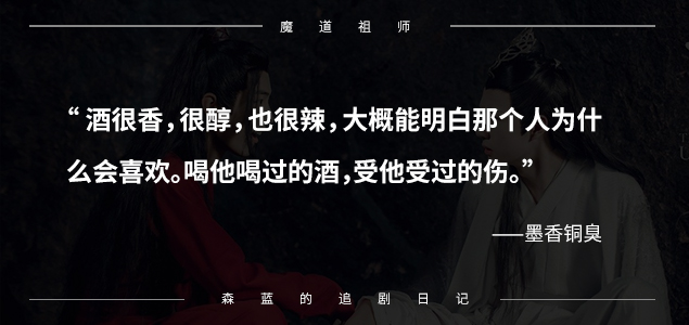 为什么会爱上墨香铜臭的《魔道祖师》（陈情令）？7句话道出精髓