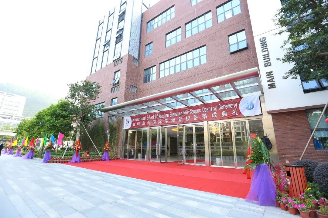 深圳南山国际学校是怎么样的一个学校？