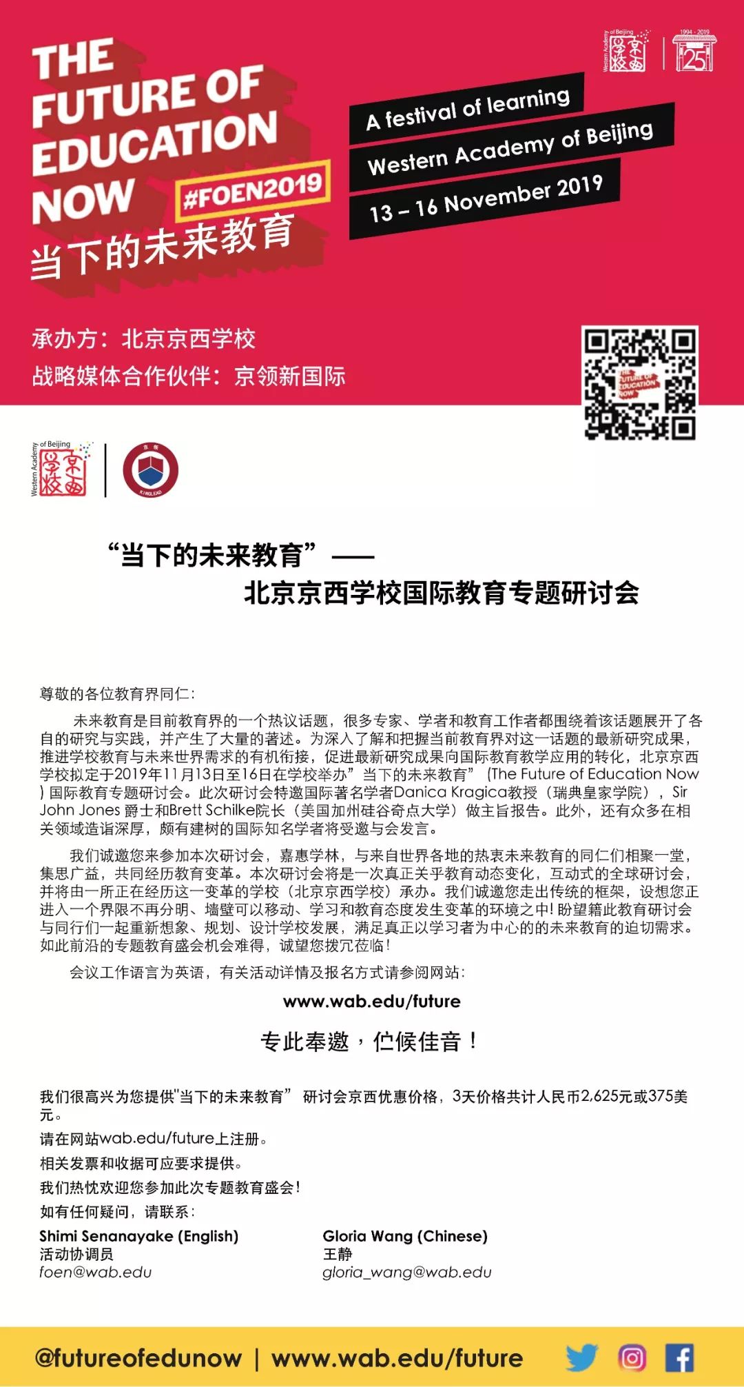 邀请函｜“当下的未来教育”北京京西学校国际教育全球盛会来临