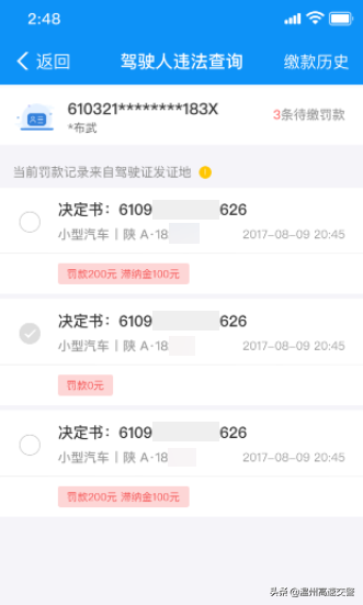 温州：交通违法信息查询、备案机动车…都能在支付宝搞定啦！