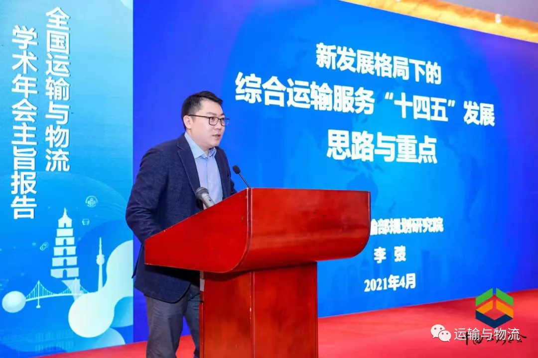 中交出行董事长王金城受邀参加“全国运输与物流学术年会”