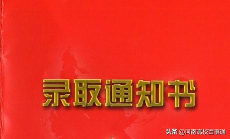 最新消息：2019河南高招录取查询入口已开通