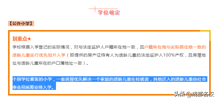 成都高新区加入“6年一学位”阵营!关于学区房,这些你必须知道…