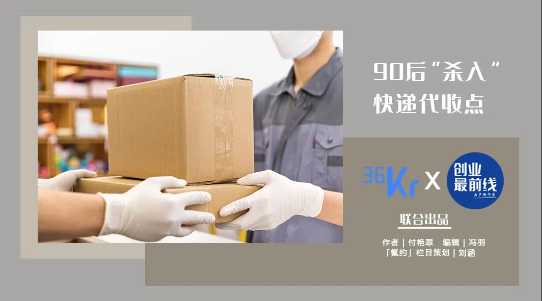 22岁小伙靠快递代收点赚奶粉钱：全年无休，年赚31万