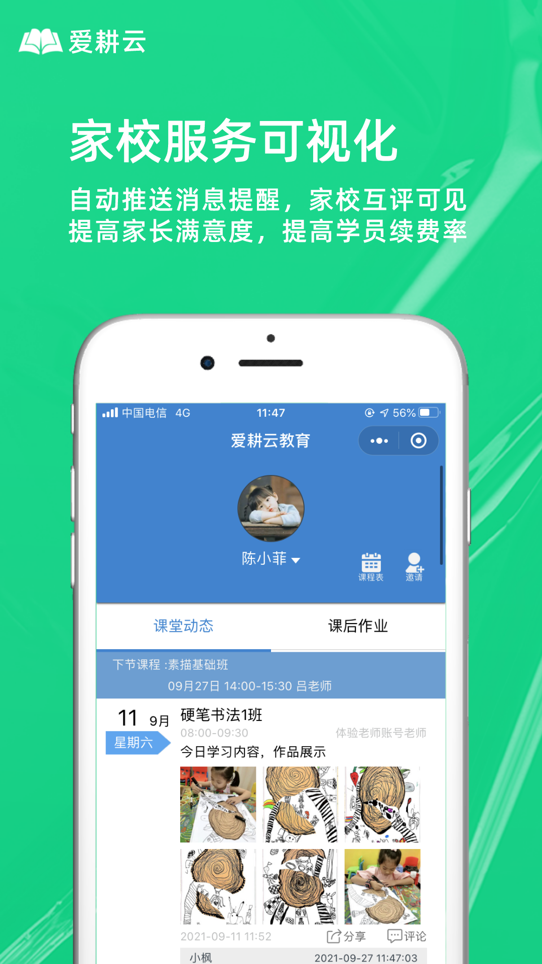 校外培训机构教务系统管理系统在管理上发挥重要作用