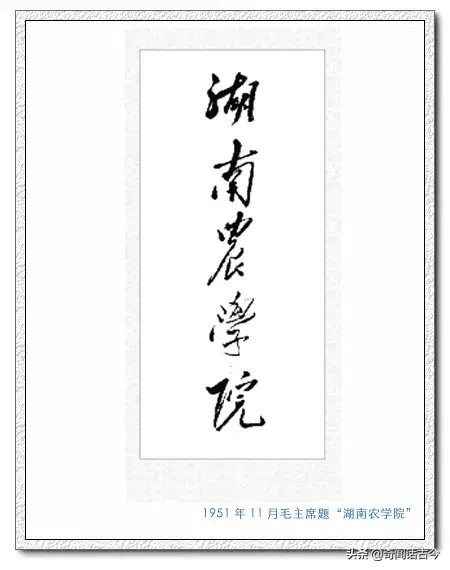 盘点毛主席亲手题写校名的20所高校，如今都是知名院校