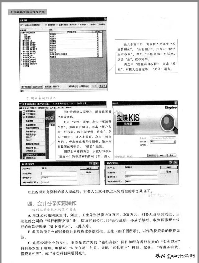 财务工作太发愁？135页金蝶KIS标准版财务软件真账实操！完整版