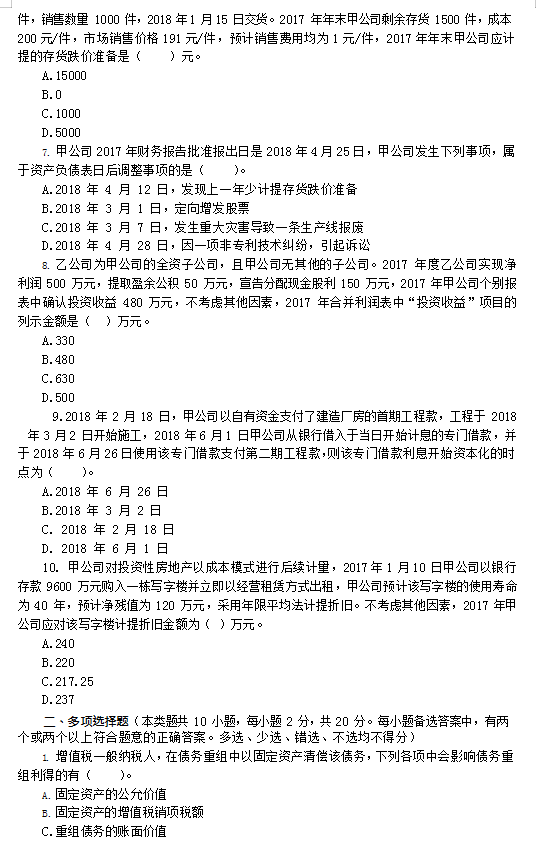 倒计时9天！中级会计3科模拟试卷+绝密押题（15年-20年）附答案