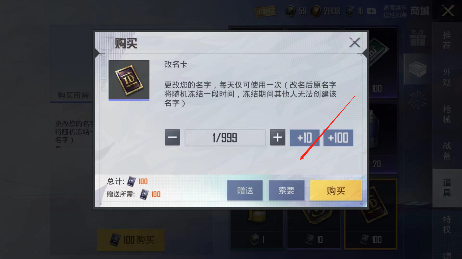 和平精英中如何更改昵称