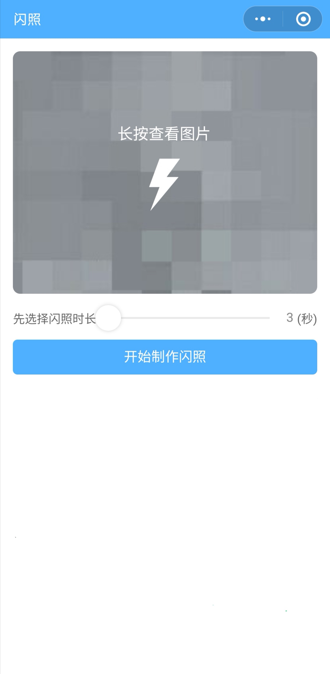 做闪图的软件，做闪图的软件叫什么