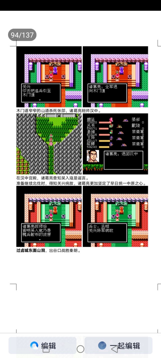 吞食天地蜀汉英雄传图文攻略