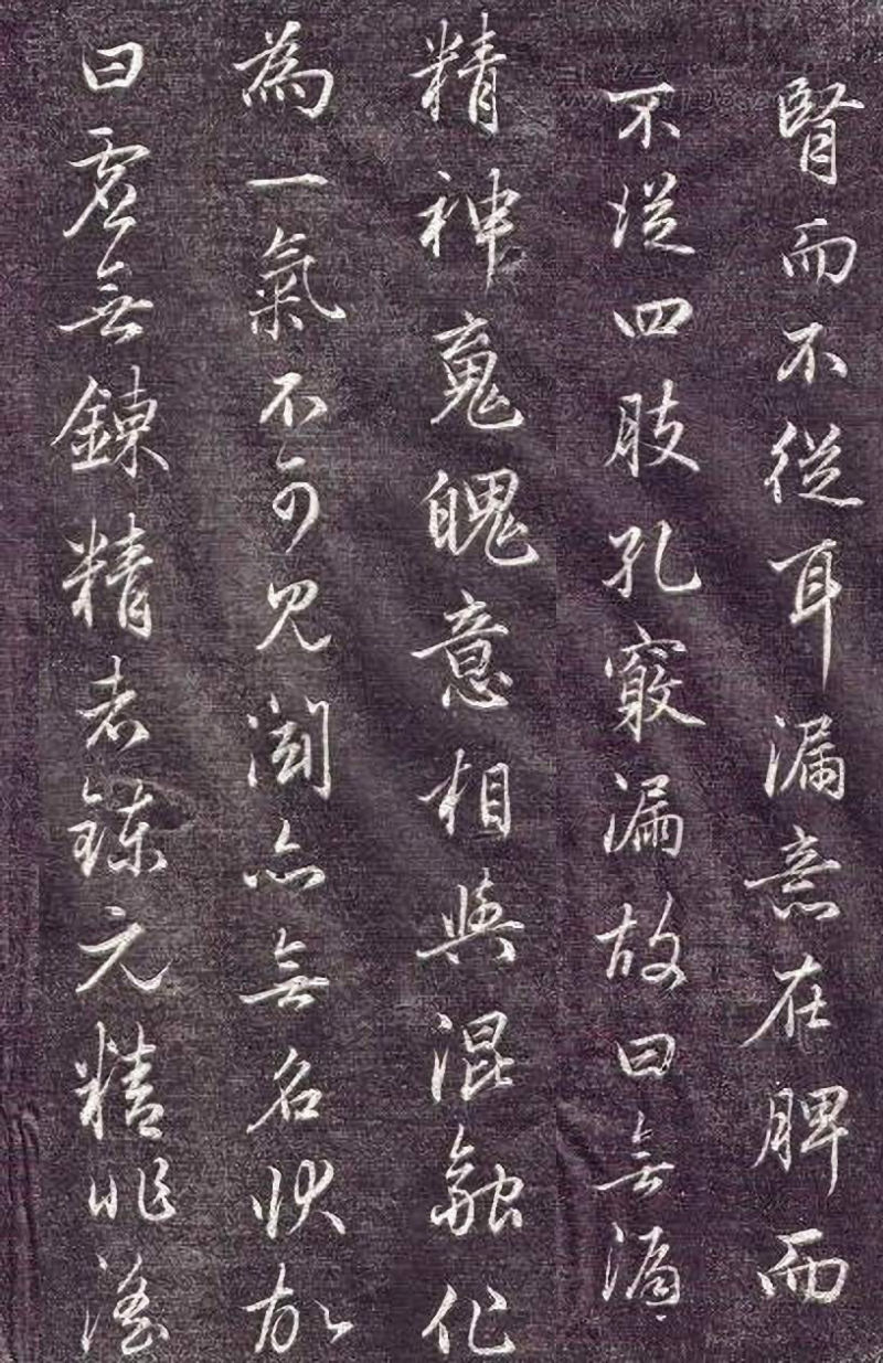 赵孟頫行书《金丹四百字》