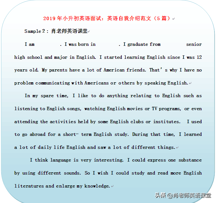 2019年小升初英语面试：英语自我介绍范文（5篇）