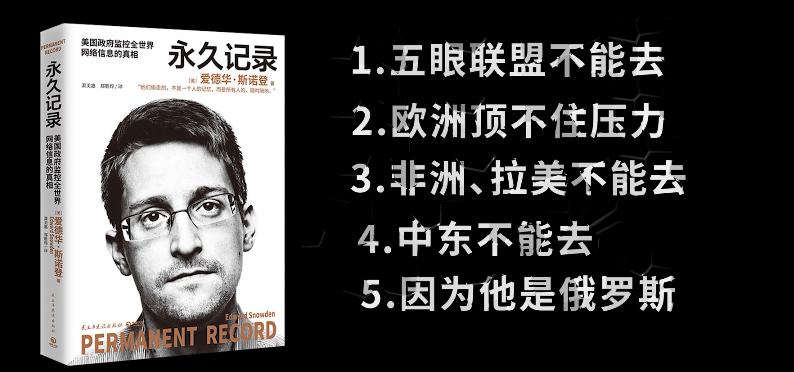 斯诺登是美国自导自演的骗局吗？