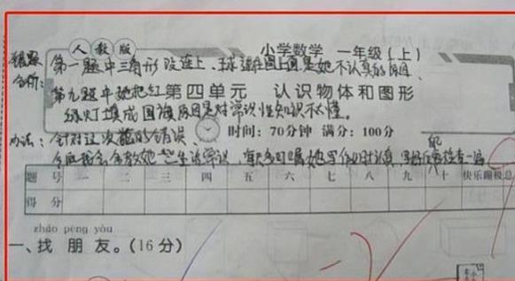 试卷上“家长签字”太用心，老师看后连连称赞，难怪学生成绩好